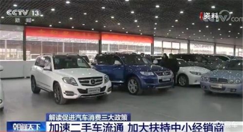 還沒(méi)買(mǎi)車(chē)的賺大了，國(guó)家出手讓你更省錢(qián) 二手車(chē)經(jīng)銷(xiāo)政策解析